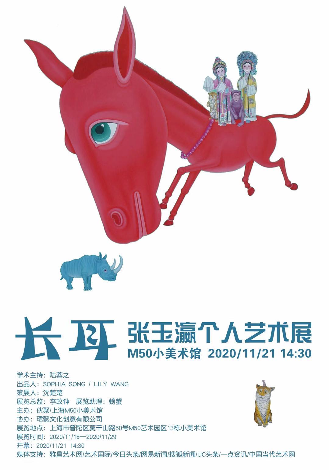 "长耳"张玉瀛艺术个展_雅昌展览