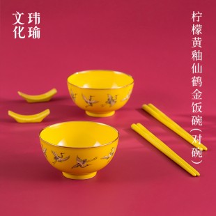 黄釉斗彩仙鹤金饭碗对碗套装