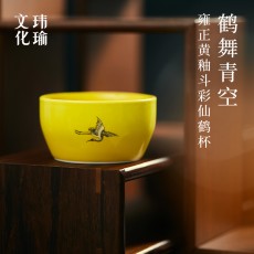 黄釉斗彩鹤寿金杯单杯套装
