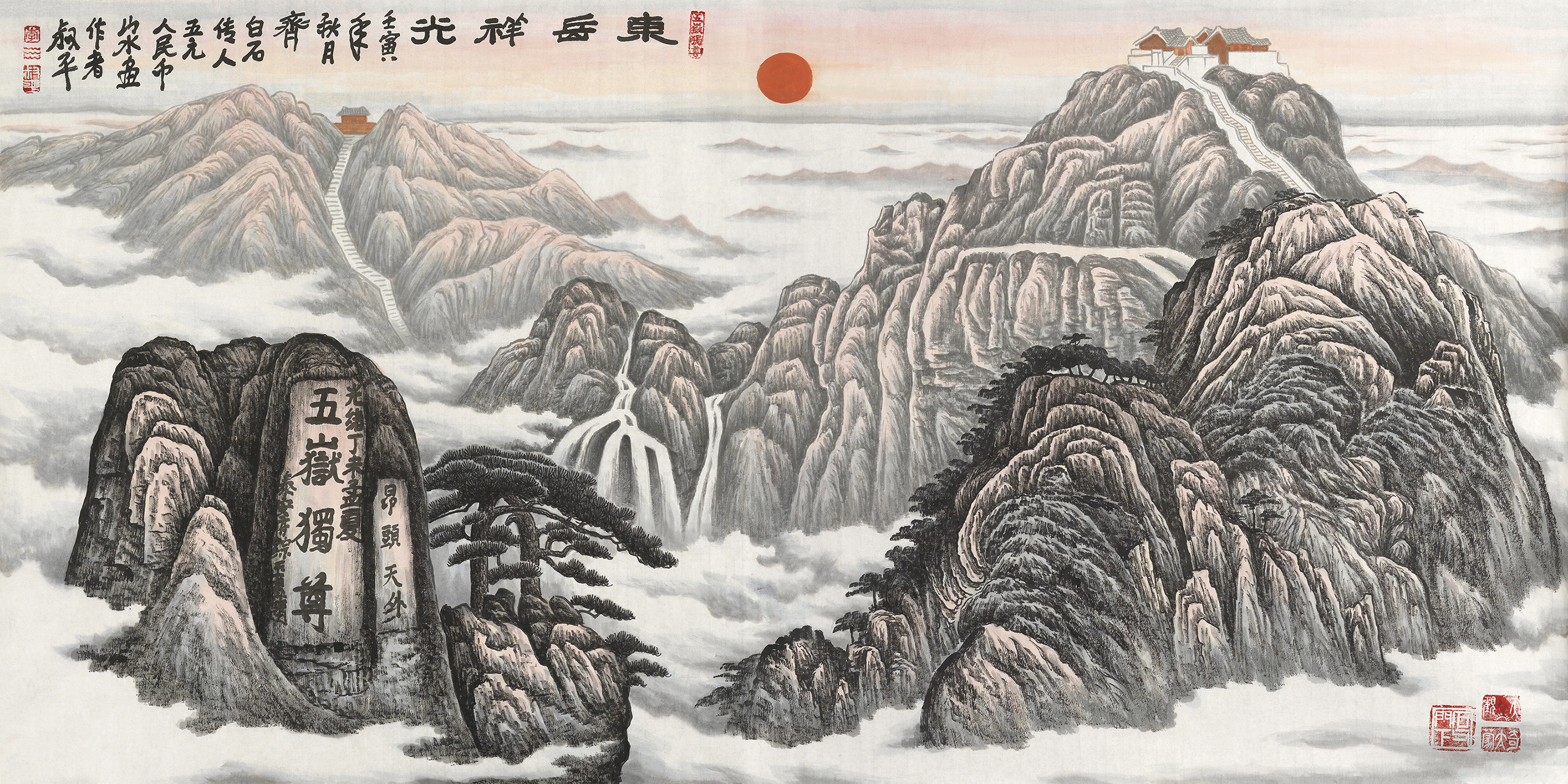 东岳祥光（八）