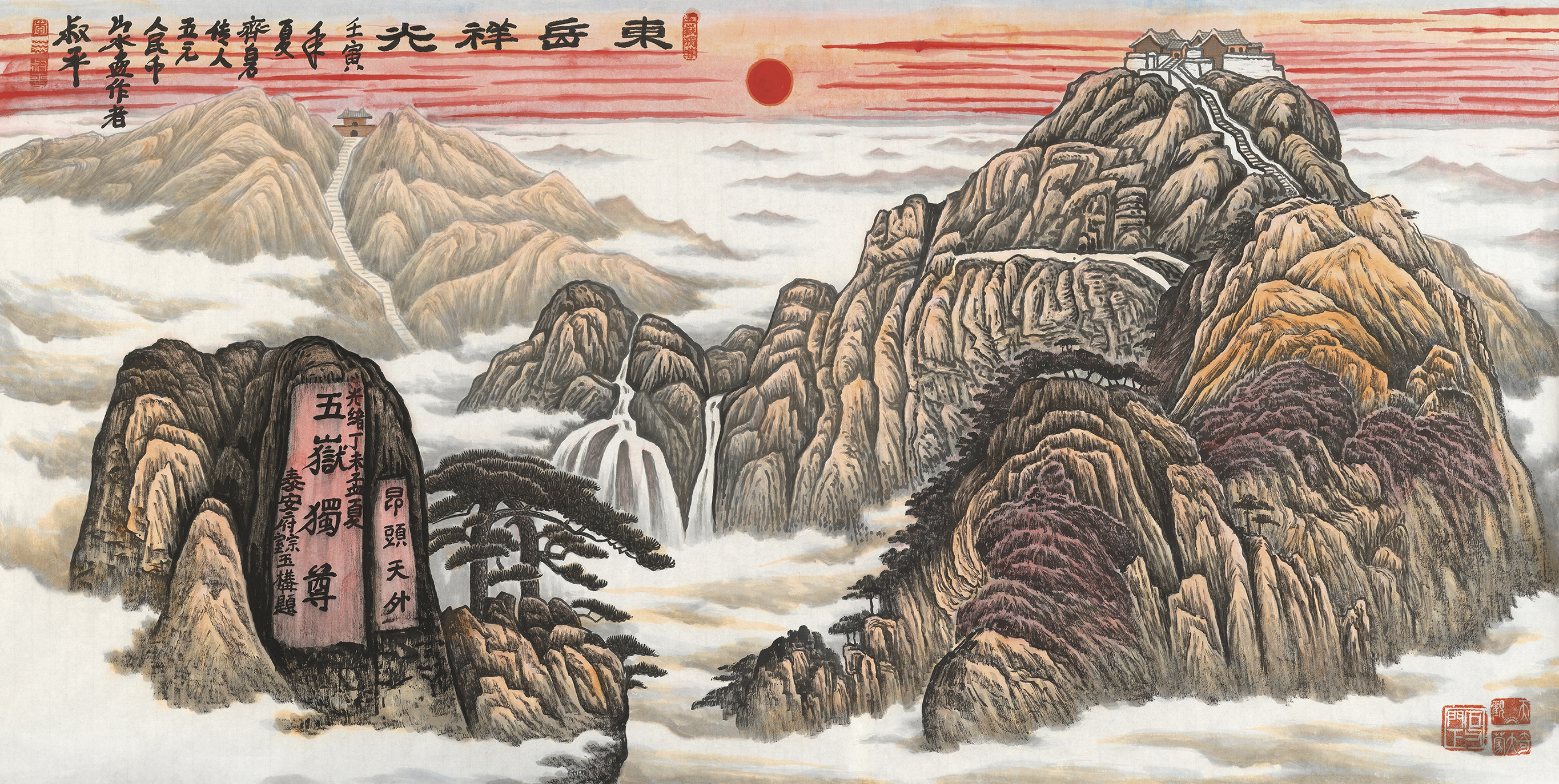 东岳祥光（七）