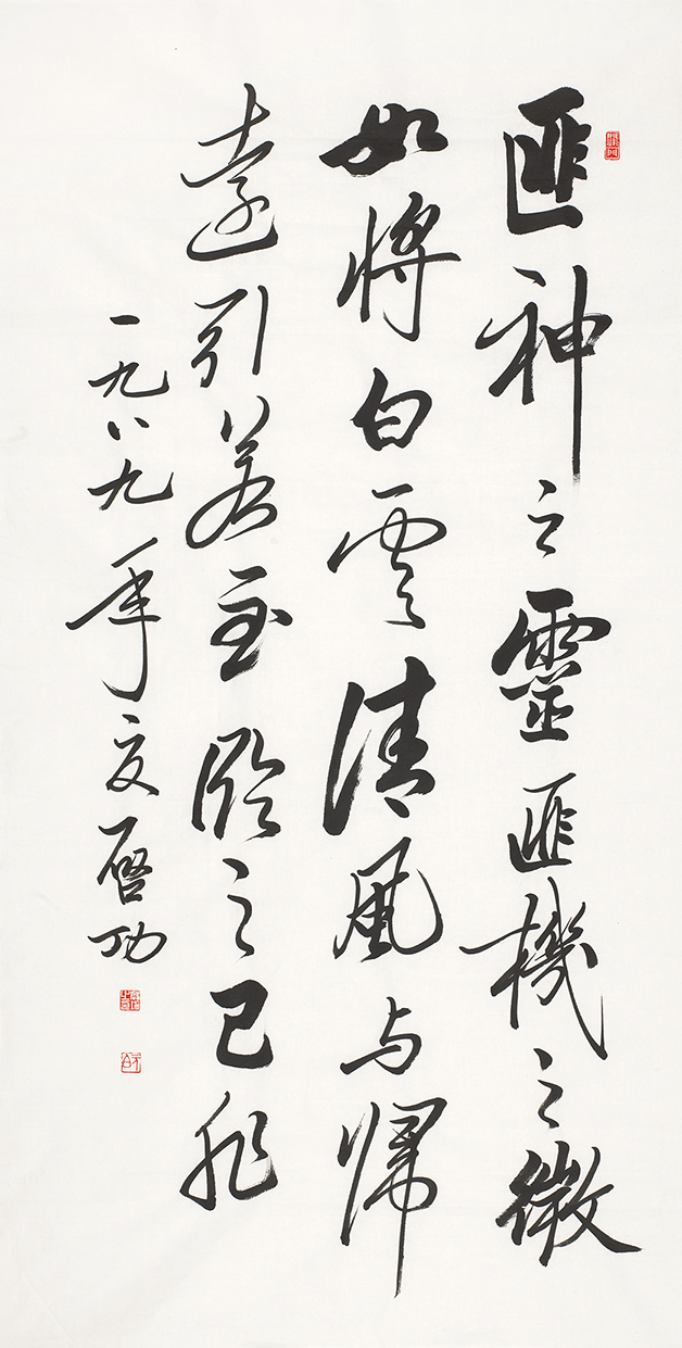 四尺整张书法（匪神）