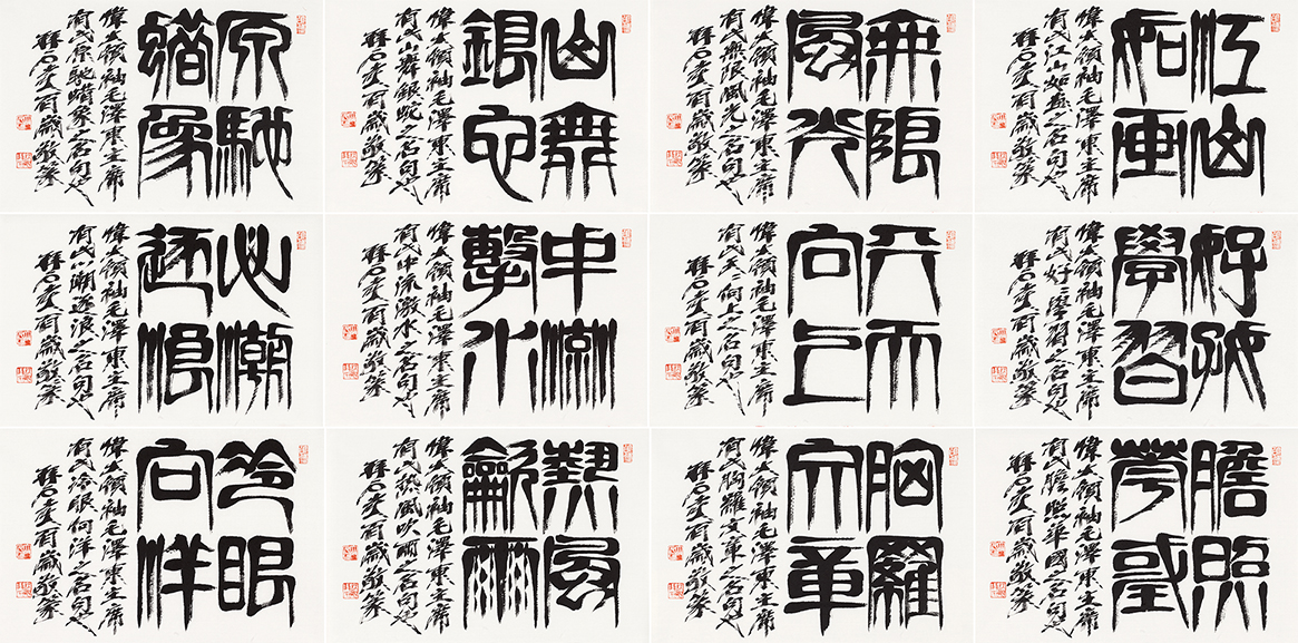 林拜石书法册页