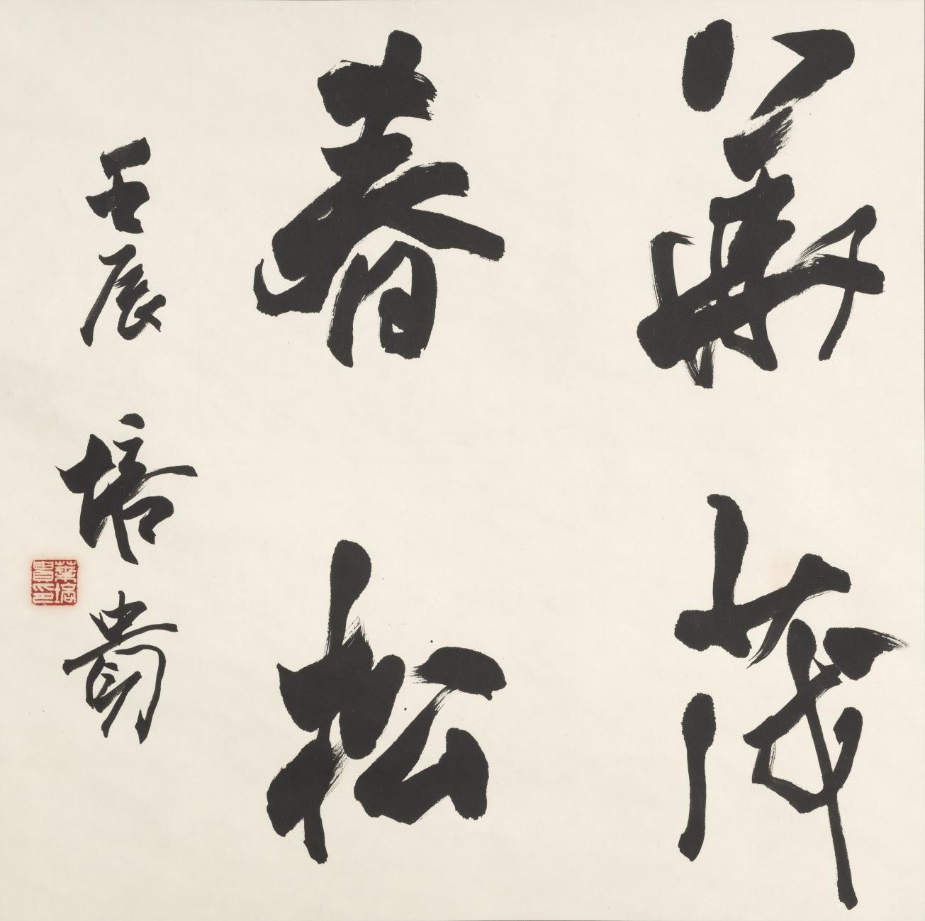 华茂春松