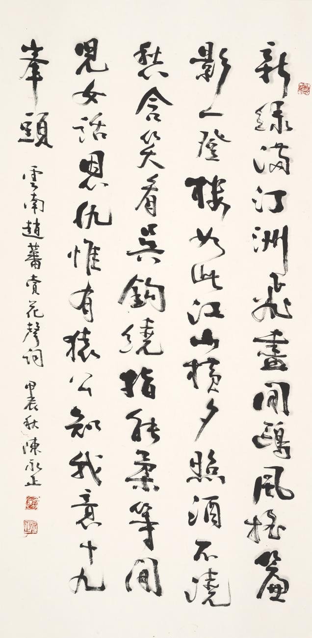 新绿满汀洲