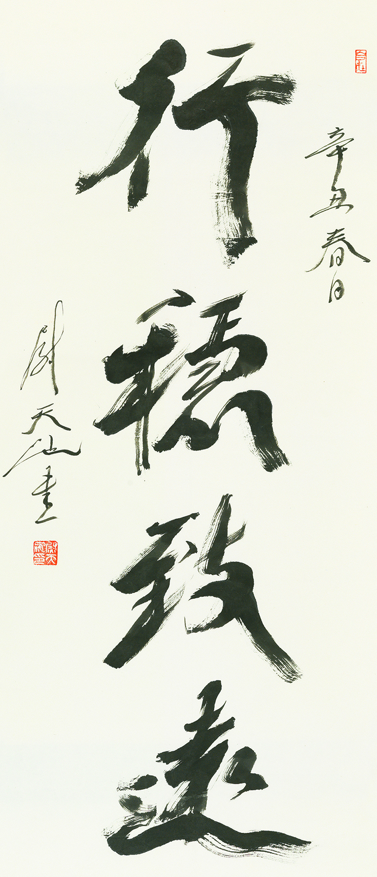 行稳致远