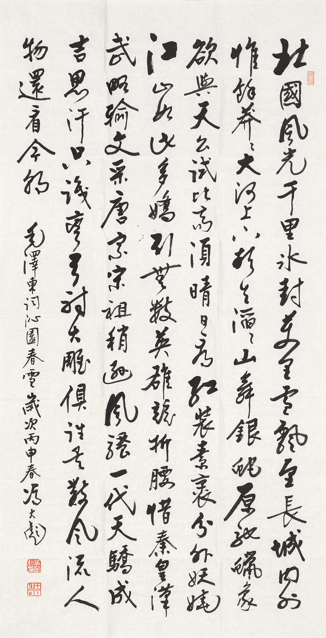 沁园春 雪