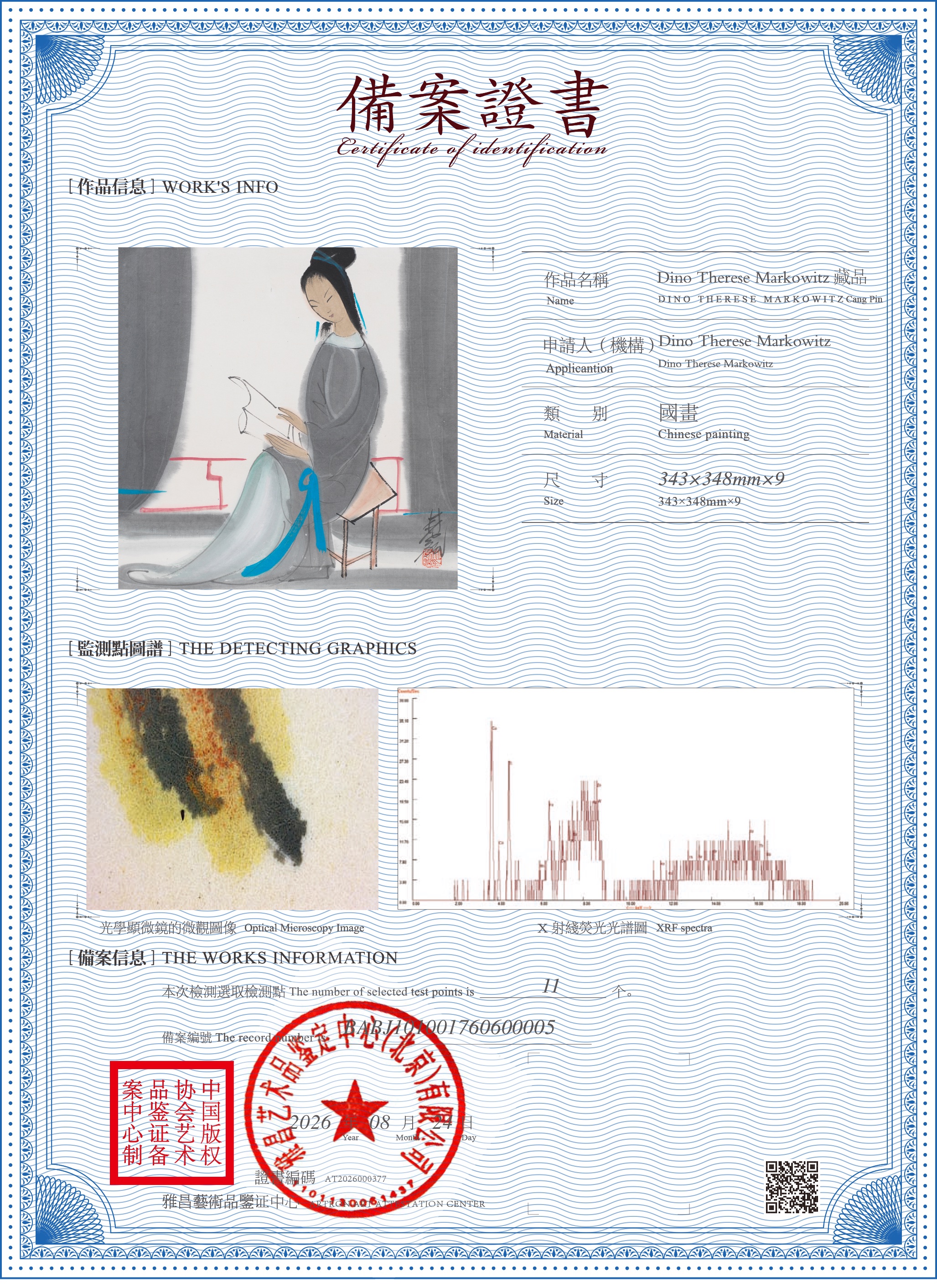 鉴证证书