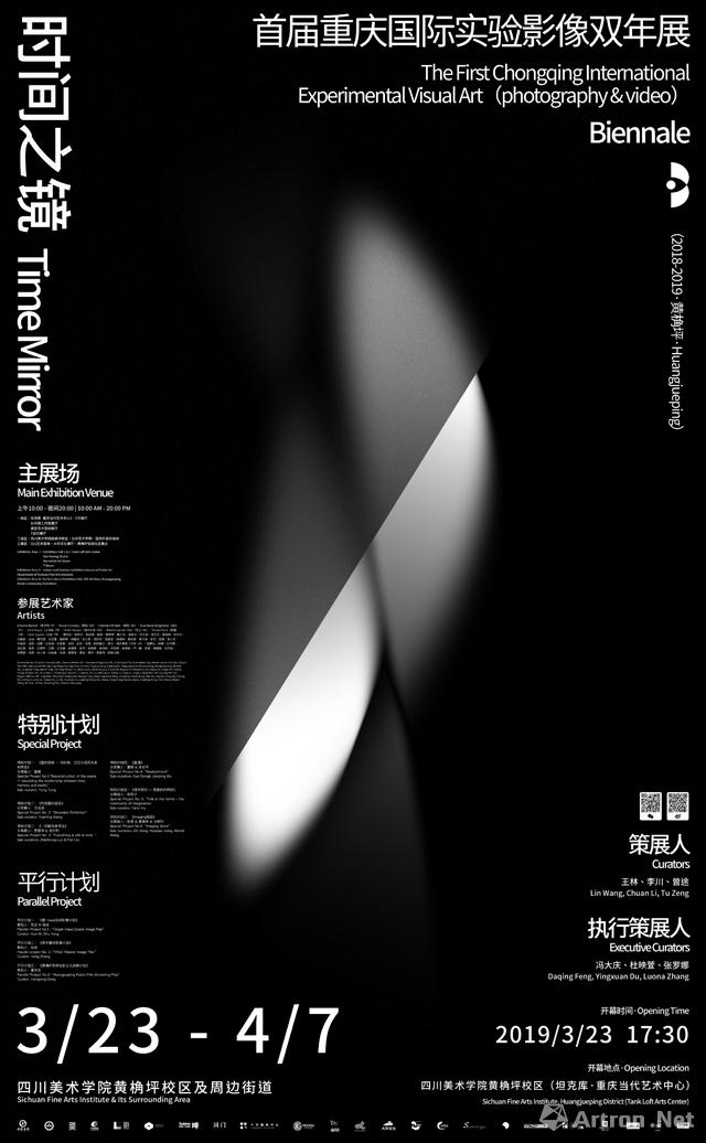 “时间之境”首届重庆国际实验影像双年展