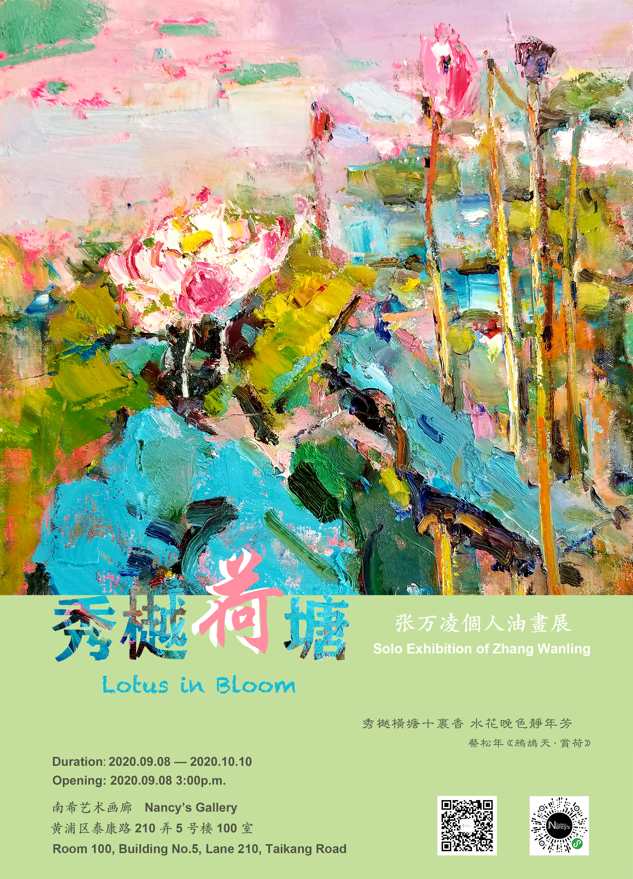 秀樾荷塘 Lotus in Bloom