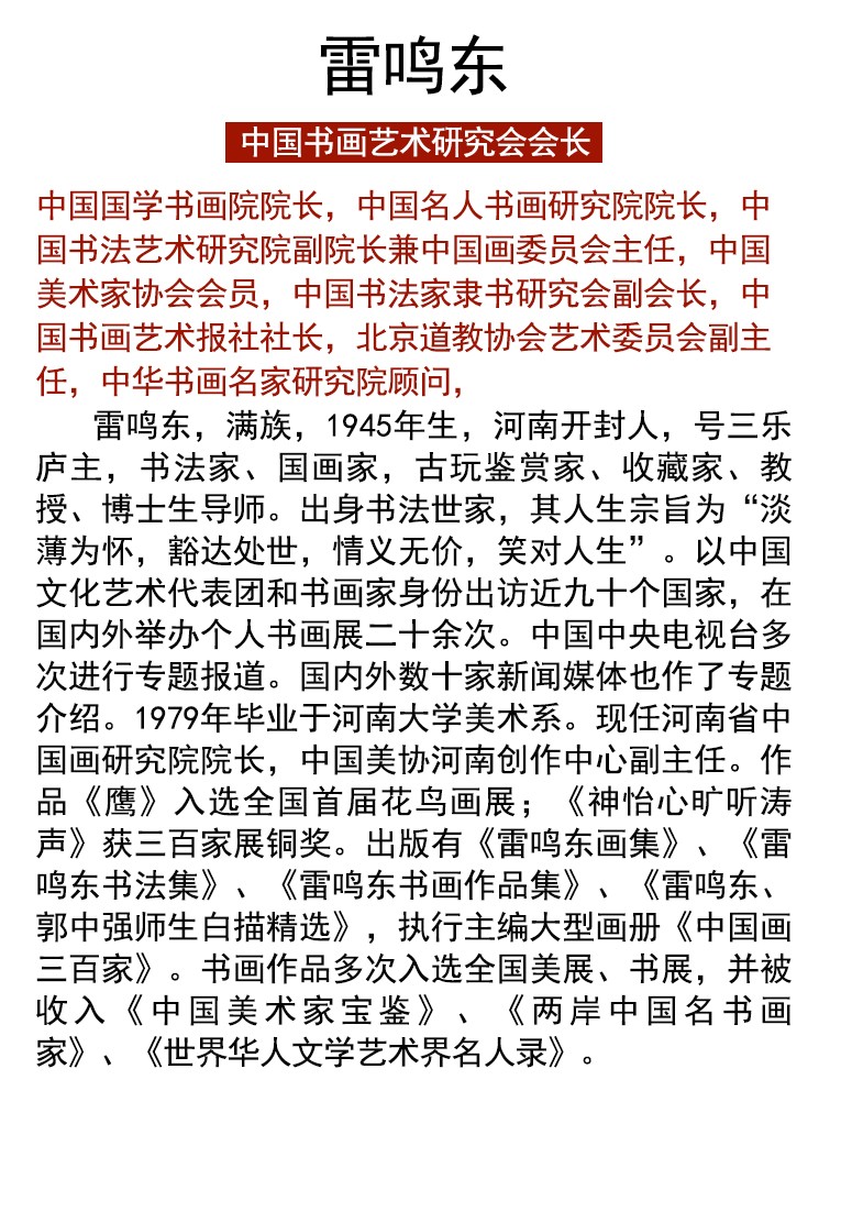 附收藏证书 中美协会员 雷鸣东【金山岭晨光】八尺得藏,附收藏证书
