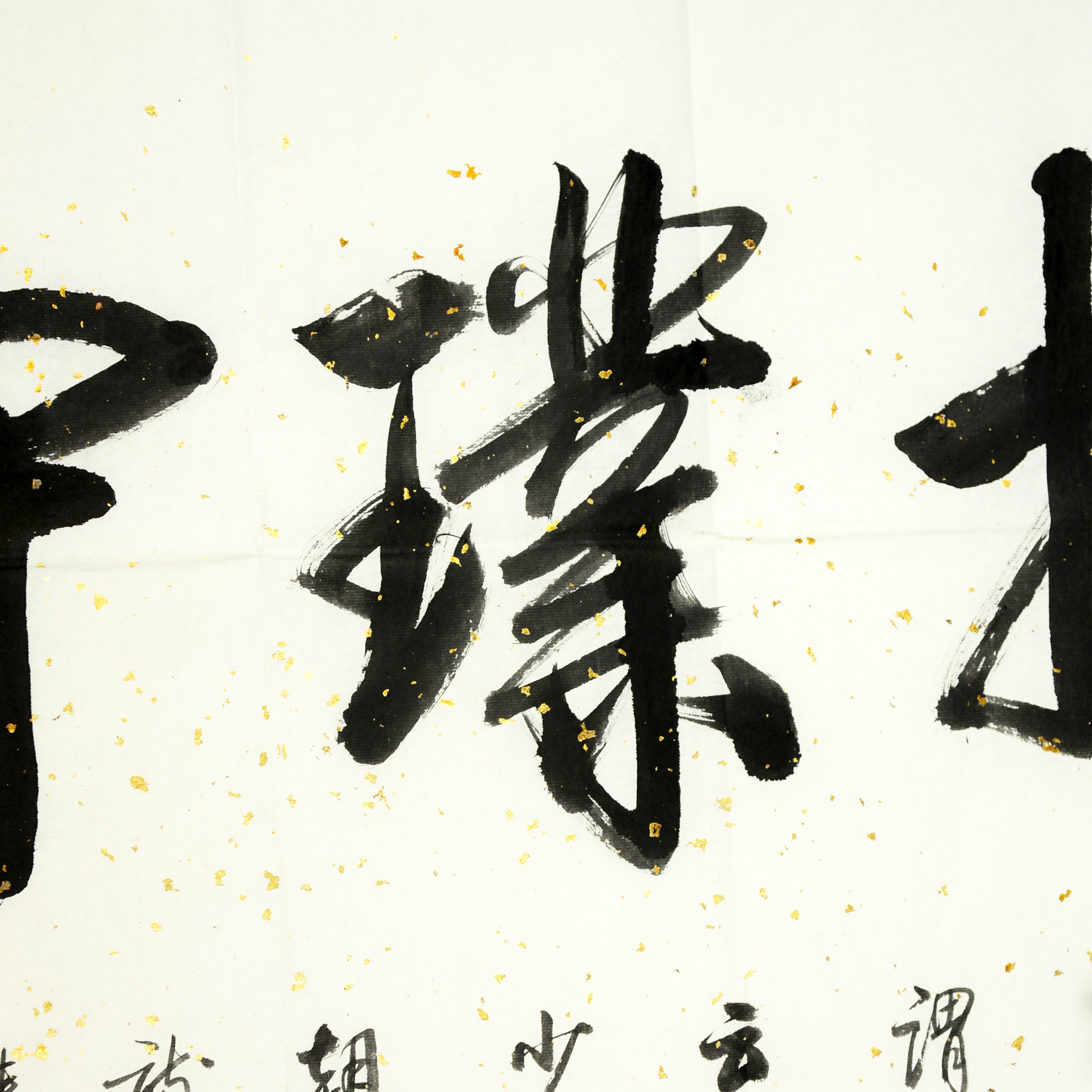 抱朴守真